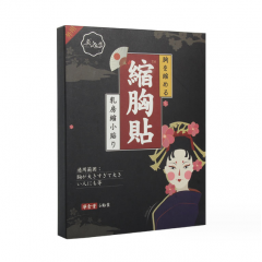 礼赠——灸之恋： 通气不闷艾草乳安贴，缩胸贴缩小贴，某多多1...