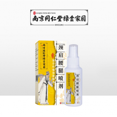 礼赠 一一南京同仁堂：筋骨膝盖腰椎肩颈喷雾，颈肩腰腿喷剂，某...