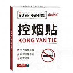 礼赠 一一南京同仁堂：戒烟灵戒烟贴，控烟贴，某多多12元/盒...