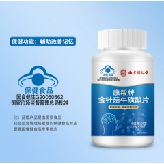 礼赠 一一（福利款）南京同仁堂：用脑过度，经常健忘，改善记忆...