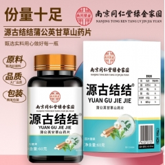 礼赠 一一南京同仁堂:绿金家园源古结结，蒲公英甘草山药片，我...