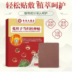 礼赠 一一香港大药房：频繁起夜，菟丝子当归杜仲贴艾灸贴，某多...