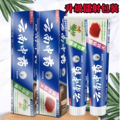 礼赠——云南中草药牙膏：去牙渍清新口气清焱，我们给你8支